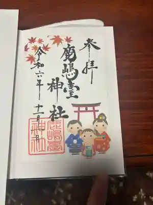 鹿島台神社(宮城県)