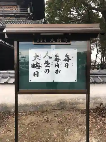大樹寺（松安院大樹寺）のその他建物