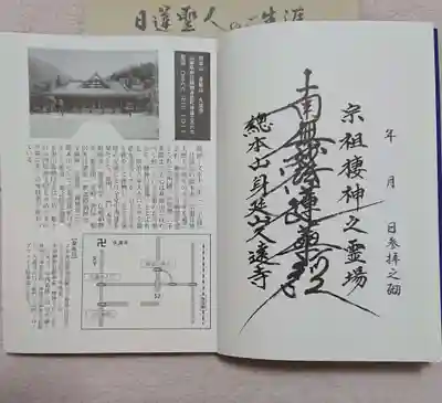 浄祐寺の御朱印