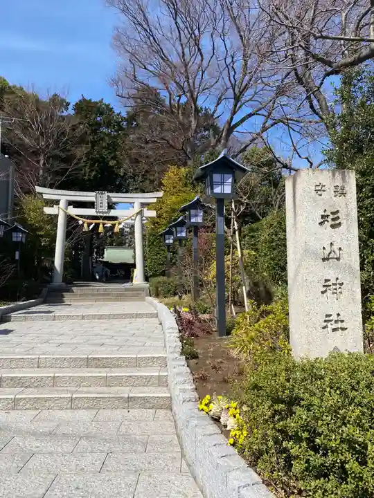 星川杉山神社(神奈川県)