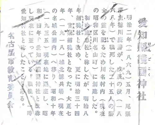 愛知縣護國神社の授与品その他