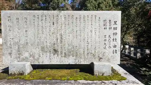 黒田神社(滋賀県)