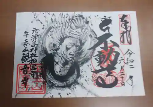 牛玉山観音寺の御朱印