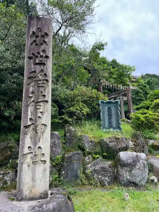 出世稲荷神社(京都府)