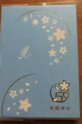 靖國神社の御朱印帳