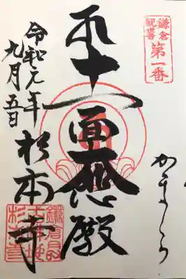 鎌倉最古のお寺