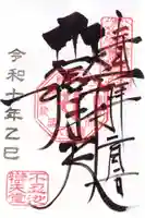 寛永寺不忍池弁天堂の御朱印