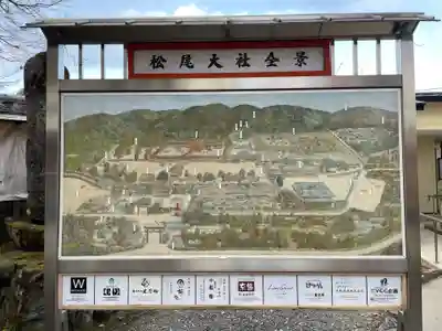 松尾大社(京都府)