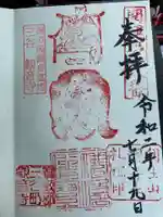 観音寺の御朱印