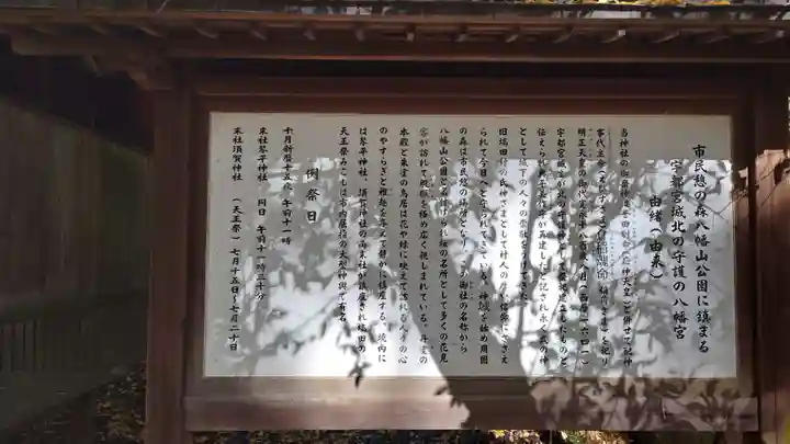 塙田八幡宮(栃木県)