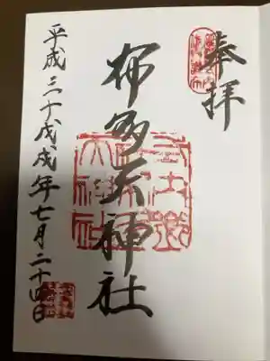 御朱印の記録の為に投稿。