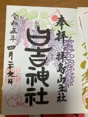 日吉神社(東京都)