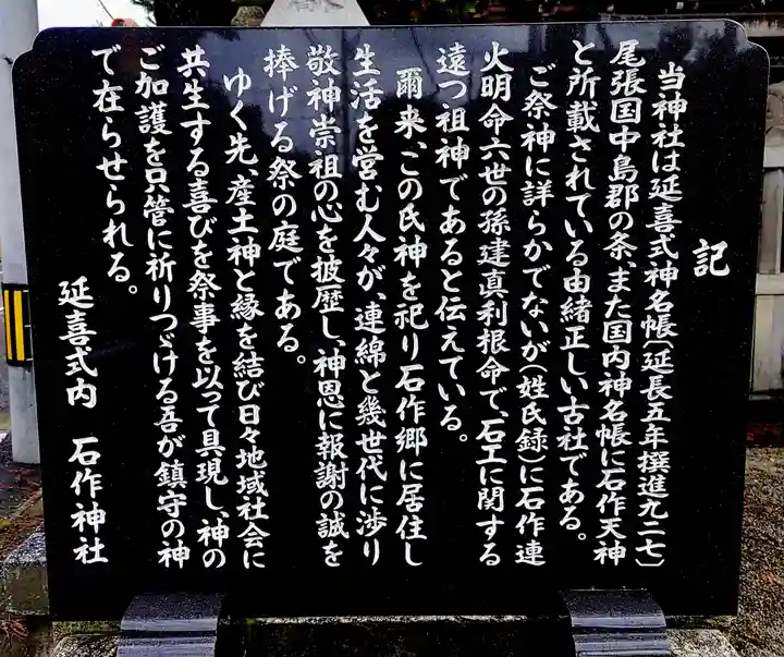 石作神社の歴史