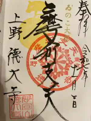 摩利支天 徳大寺の御朱印