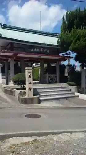 善正寺の山門・神門