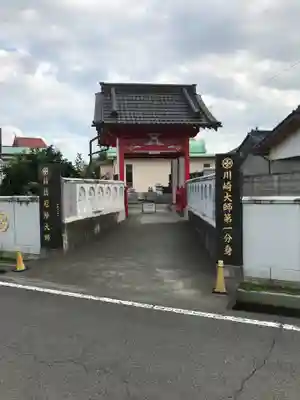 前橋厄除大師 蓮花院の山門・神門
