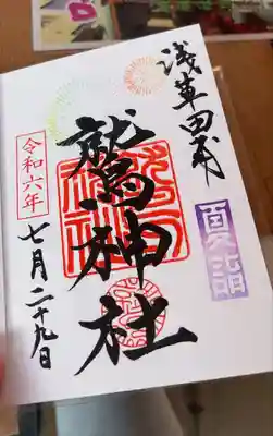 夏詣限定の直書きをいただきました。