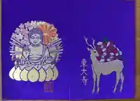 東大寺の御朱印