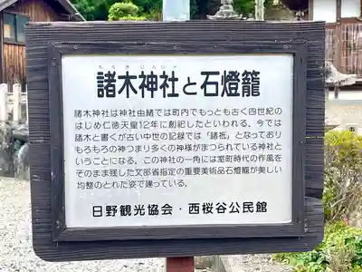 諸木神社(滋賀県)