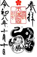 綱敷天満宮(兵庫県)