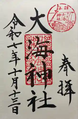 大海神社（住吉大社摂社）(大阪府)