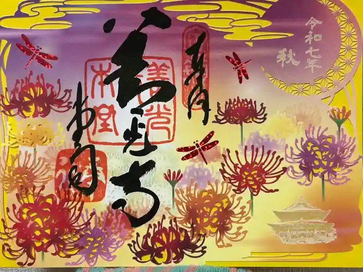 善光寺(長野県)