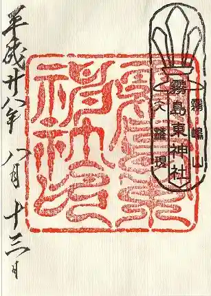 霧島東神社(宮崎県)