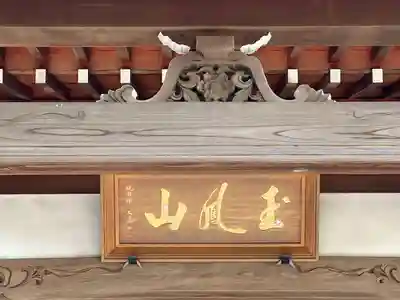 長泉寺(東京都)