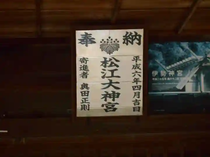 松江大神宮の本殿・本堂