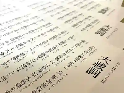 飯笠山神社(長野県)