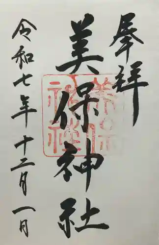 美保神社(島根県)