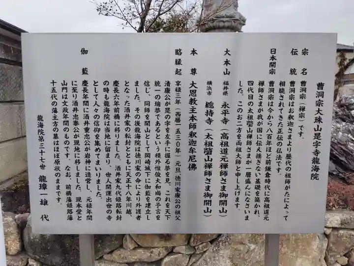 是字寺龍海院(群馬県)
