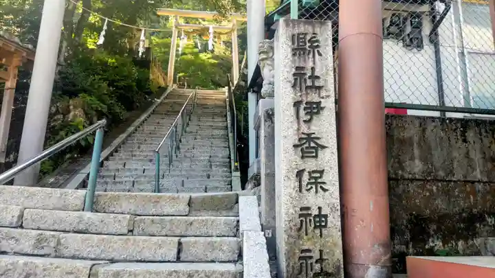 伊香保神社(群馬県)
