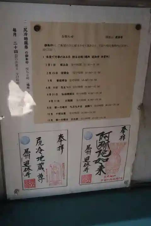 尻冷し地蔵の御朱印