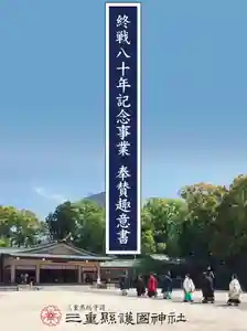 三重縣護國神社(三重県) 2024年01月01日(月)〜(2025年11月30日(日) 10時18分35秒投稿)