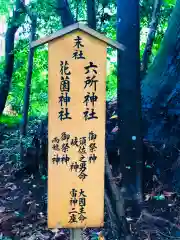 香取神宮の建物その他