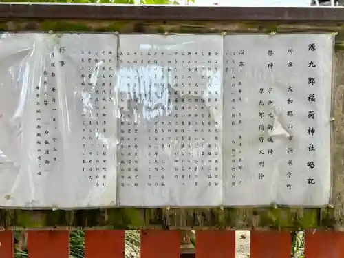 源九郎稲荷神社(奈良県)