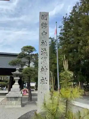 甲斐國一宮 浅間神社(山梨県)