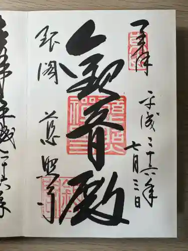 慈照寺（慈照禅寺・銀閣寺）(京都府)