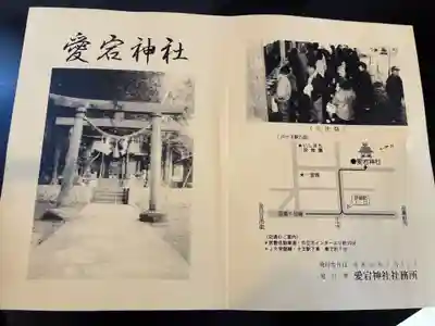 愛宕神社(茨城県)