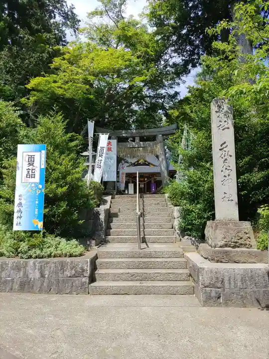 鏡石鹿嶋神社 *安産・開運・勝利の神さま*(福島県)
