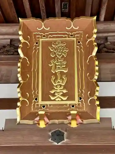 海住山寺(京都府)