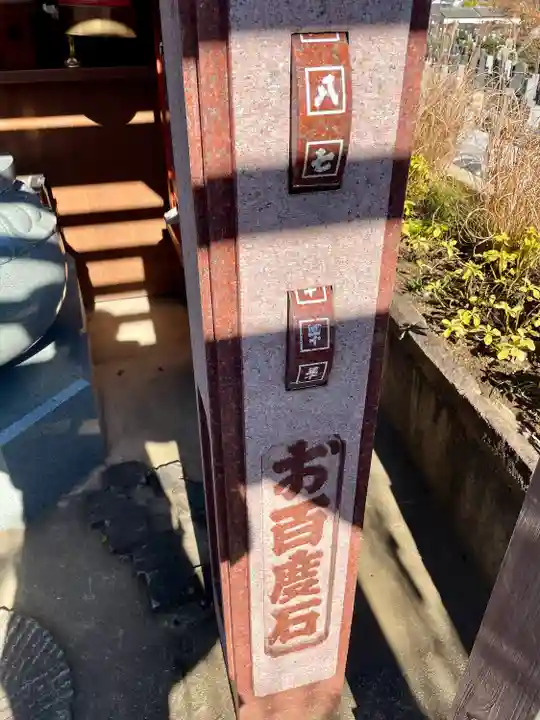 九品院(東京都)