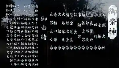 余野神社の歴史