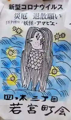 若宮八幡神社(東京都)