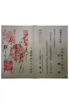 西国三十三霊場第十九番です。