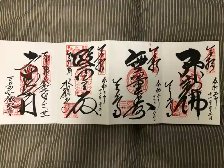 園城寺(三井寺)の御朱印