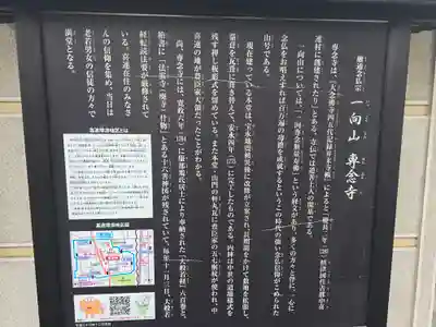 専念寺(大阪府)