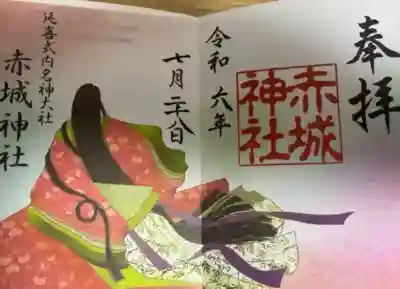 赤城神社(群馬県)