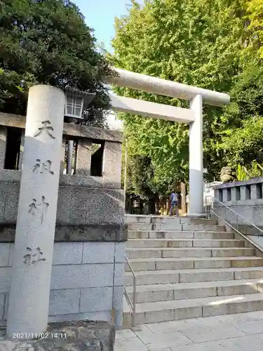 天祖神社の鳥居